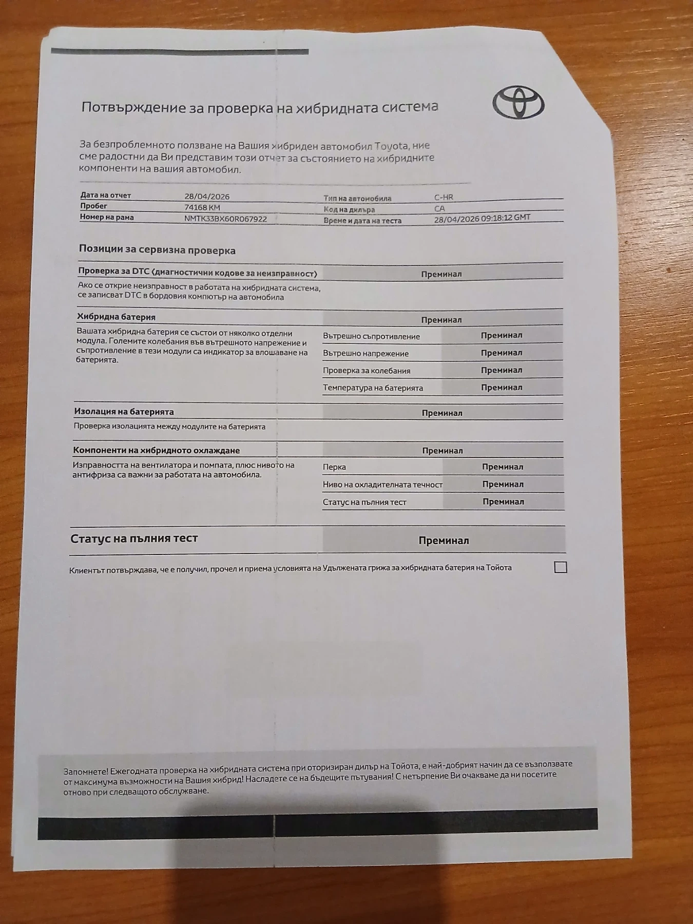 Toyota C-HR Team Deutschland, снимка 16 - Автомобили и джипове - 56601551