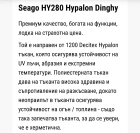 Обява за продажба на Надуваема лодка Собствено производство Seago HY280  ~ 799 лв. - изображение 2
