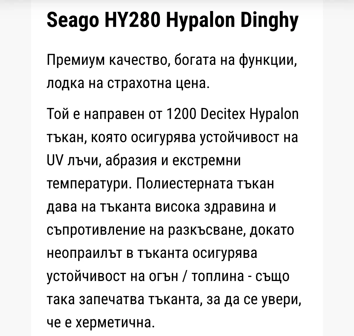 Надуваема лодка Собствено производство Seago HY280  - изображение 3