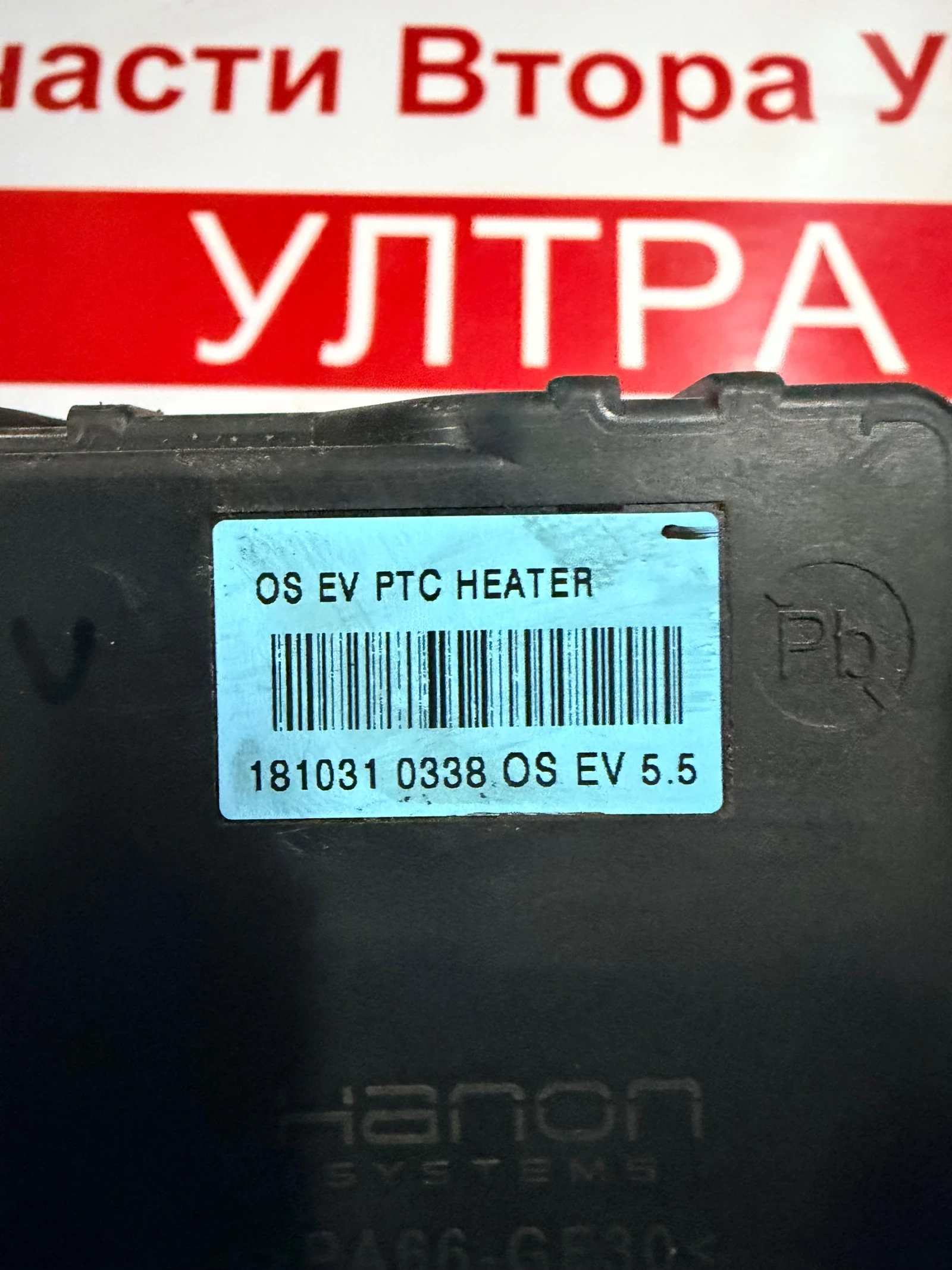 OS EV PTC HEATER .  HYUNDAI KONA EV 181010-0873 | Mobile.bg   2