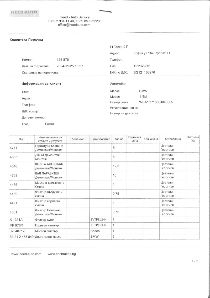 BMW 116, снимка 15 - Автомобили и джипове - 49550855