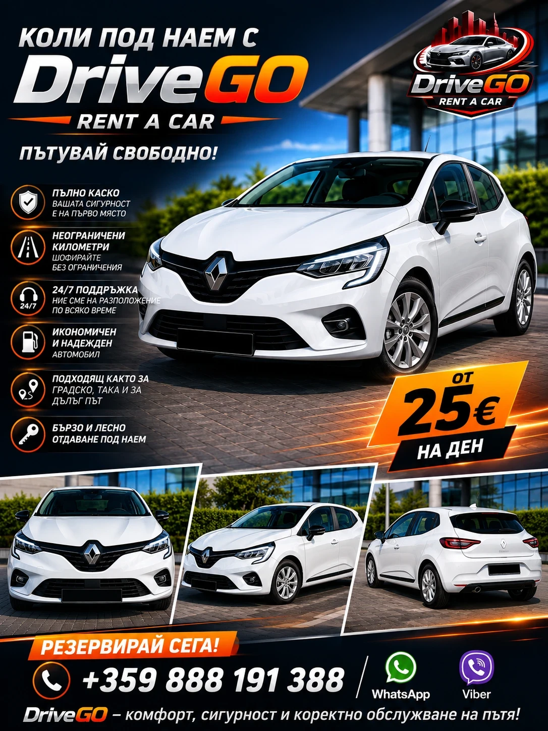 Rent a car; Кола под наем