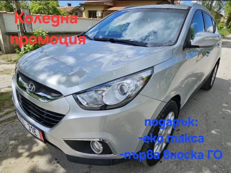 Hyundai IX35 2.0i 4x4  ГАЗ AUT, снимка 1 - Автомобили и джипове - 45821583