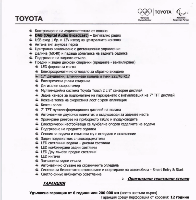 Toyota Corolla Executive plus, снимка 17 - Автомобили и джипове - 52373291