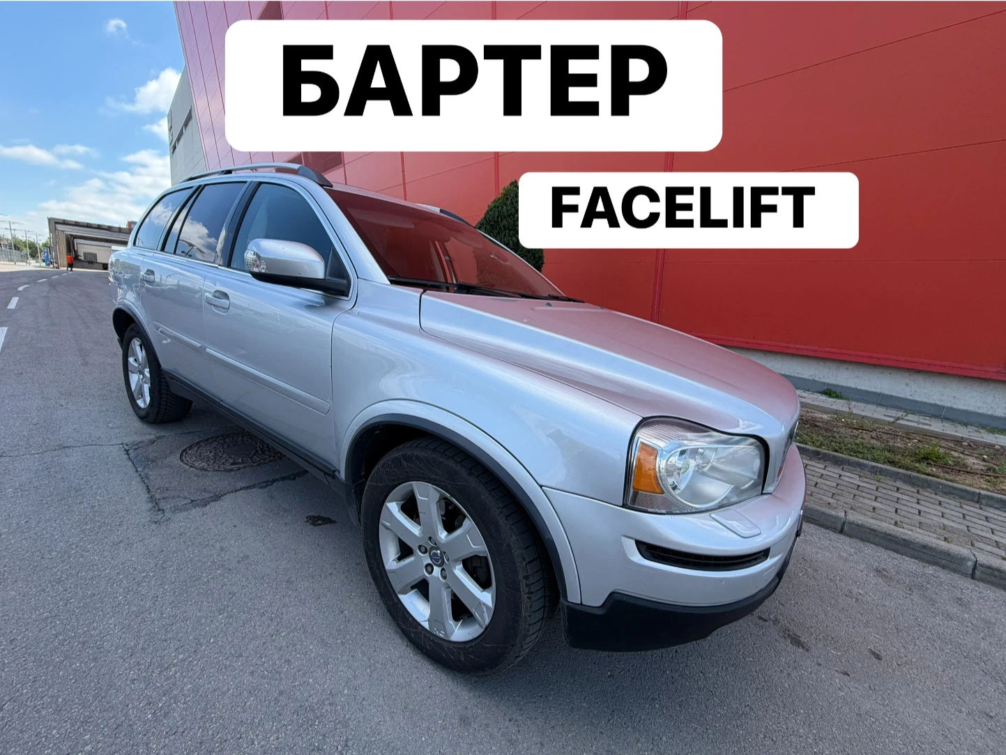 Volvo Xc90 D5* 7места* БАРТЕР