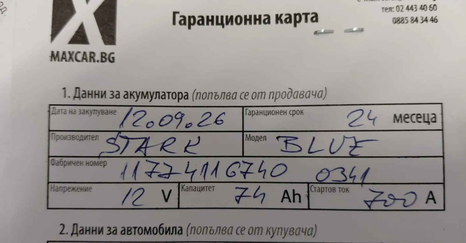  ���������� STARK | Mobile.bg � ����������� 2