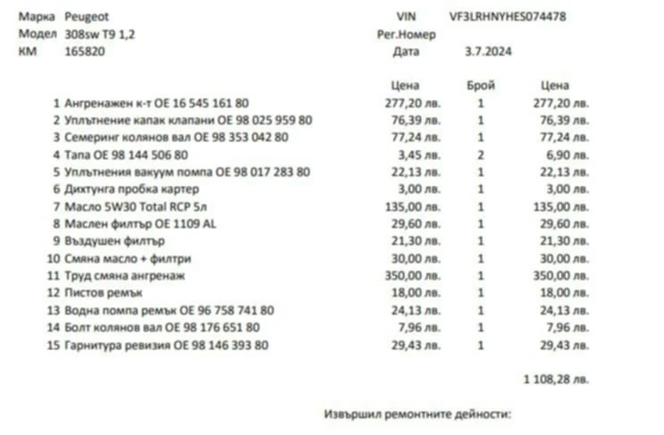 Peugeot 308, снимка 16 - Автомобили и джипове - 52435962
