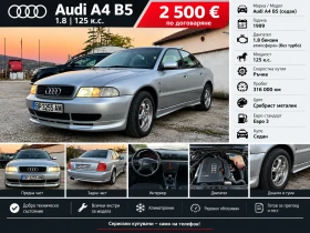 Audi A4 1.8 ГАЗ, снимка 1