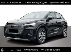 Audi Q4 50 E-TRON/ QUATTRO/ VIRTUAL COCKPIT/ LED/ HEAD UP/, снимка 1