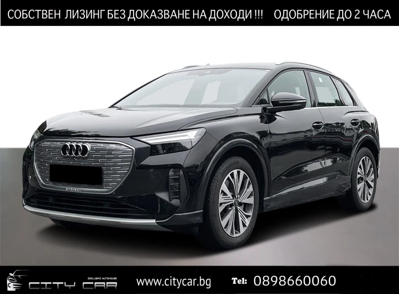 Audi Q4 50 E-TRON/ QUATTRO/ VIRTUAL COCKPIT/ LED/ HEAD UP/, снимка 1 - Автомобили и джипове - 48611843