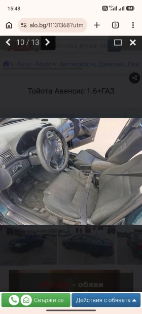 Toyota Avensis 1, 6 ГАЗ, снимка 4