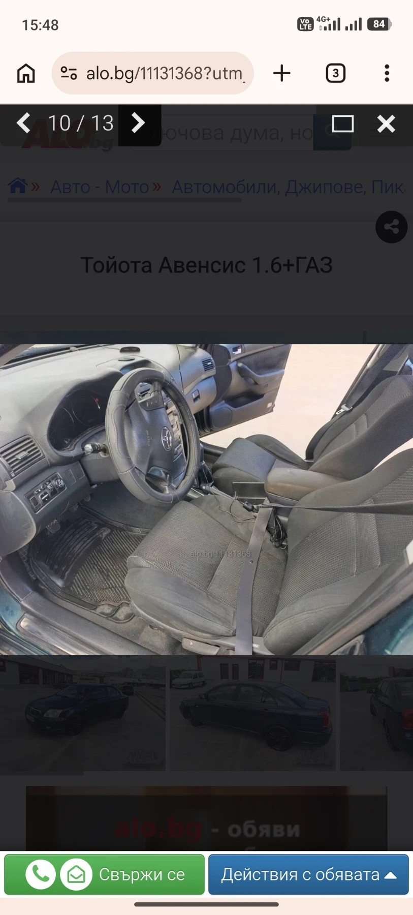 Toyota Avensis 1, 6 ГАЗ, снимка 4 - Автомобили и джипове - 54791904