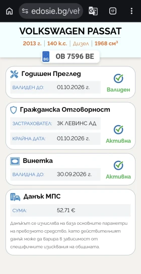 VW Passat - 8500 € / 16624.56 лв. - 68013100 8