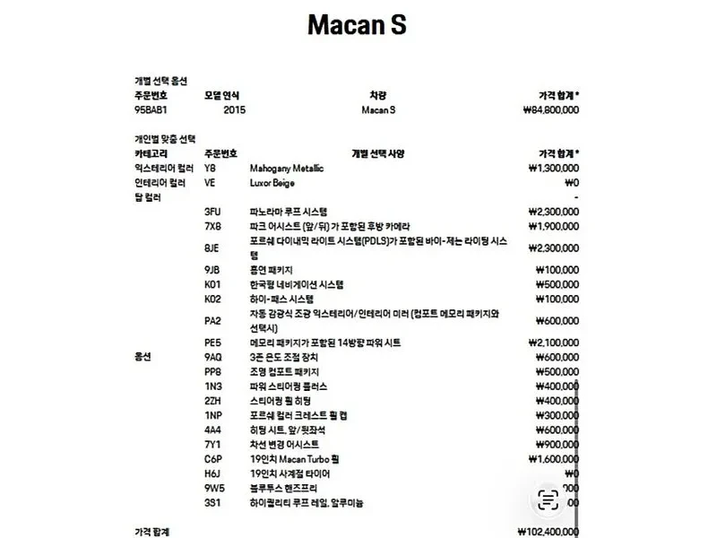 Porsche Macan 3.0S 95B, снимка 6 - Автомобили и джипове - 56666513