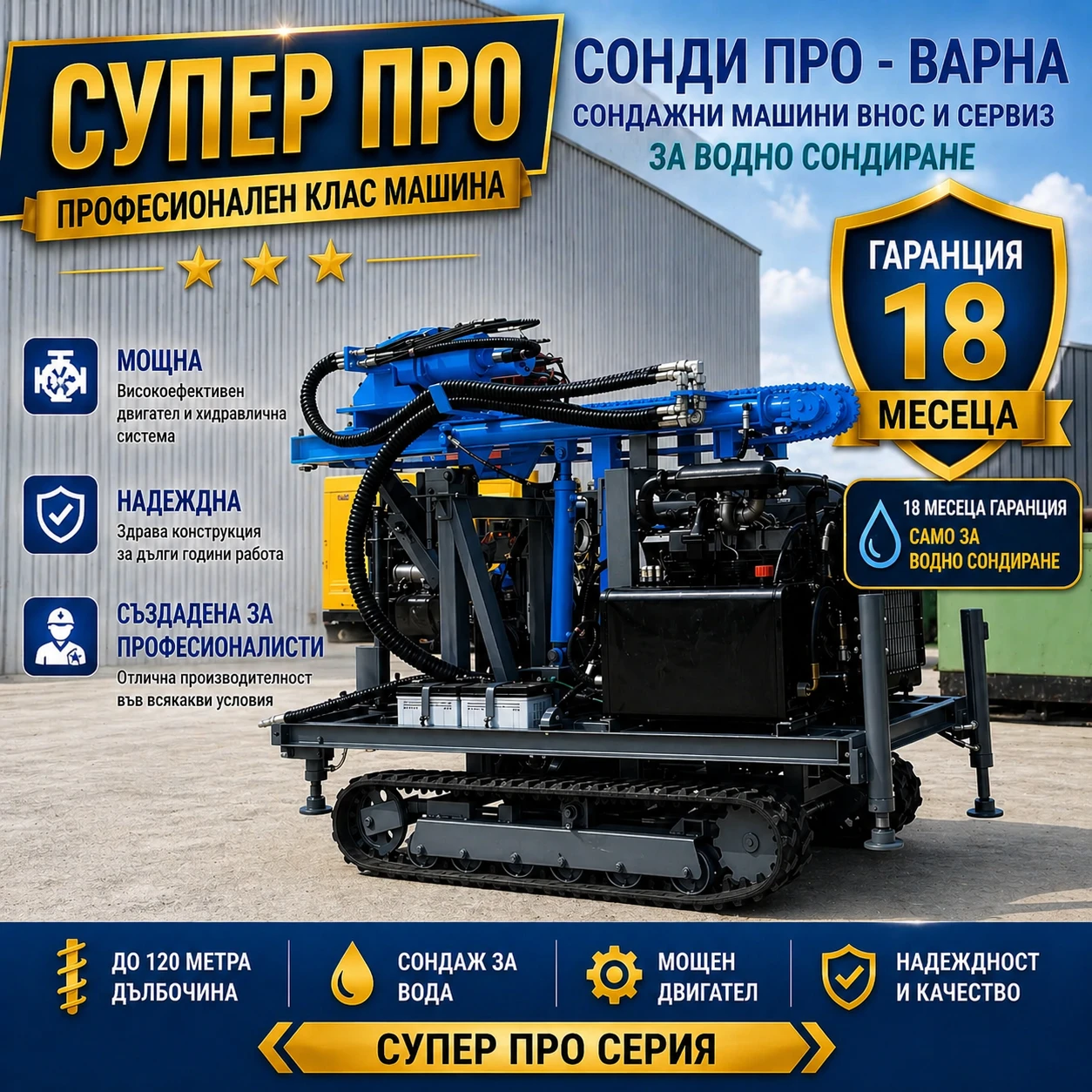 Други специализирани машини Друга Сондажна машина Track-SuperPro260CN(v99) до 260m