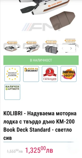 Обява за продажба на Надуваема лодка Собствено производство Kolibri KM 200 ~ 799 лв. - изображение 1