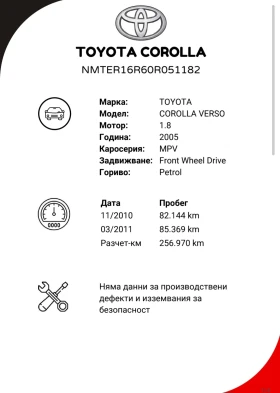 Toyota Corolla verso, снимка 13