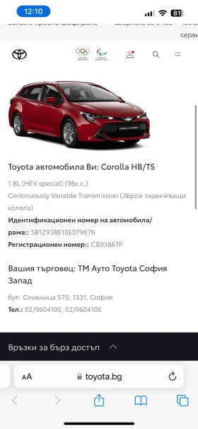 Toyota Corolla Хибрид 48хил сервизирана+ каско БГ гаранция, снимка 6