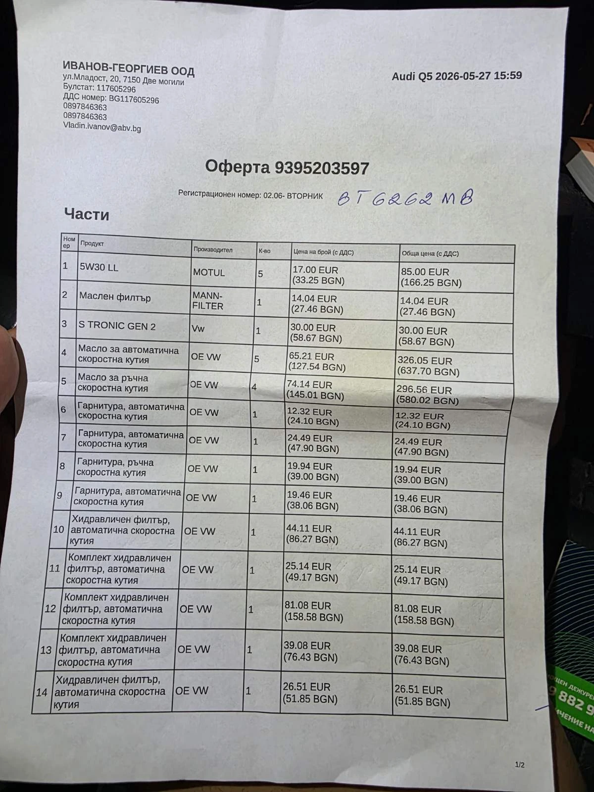 Audi Q5, снимка 16 - Автомобили и джипове - 54785959