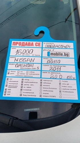 Nissan Qashqai 2.0 D 4x4 150кс., снимка 9