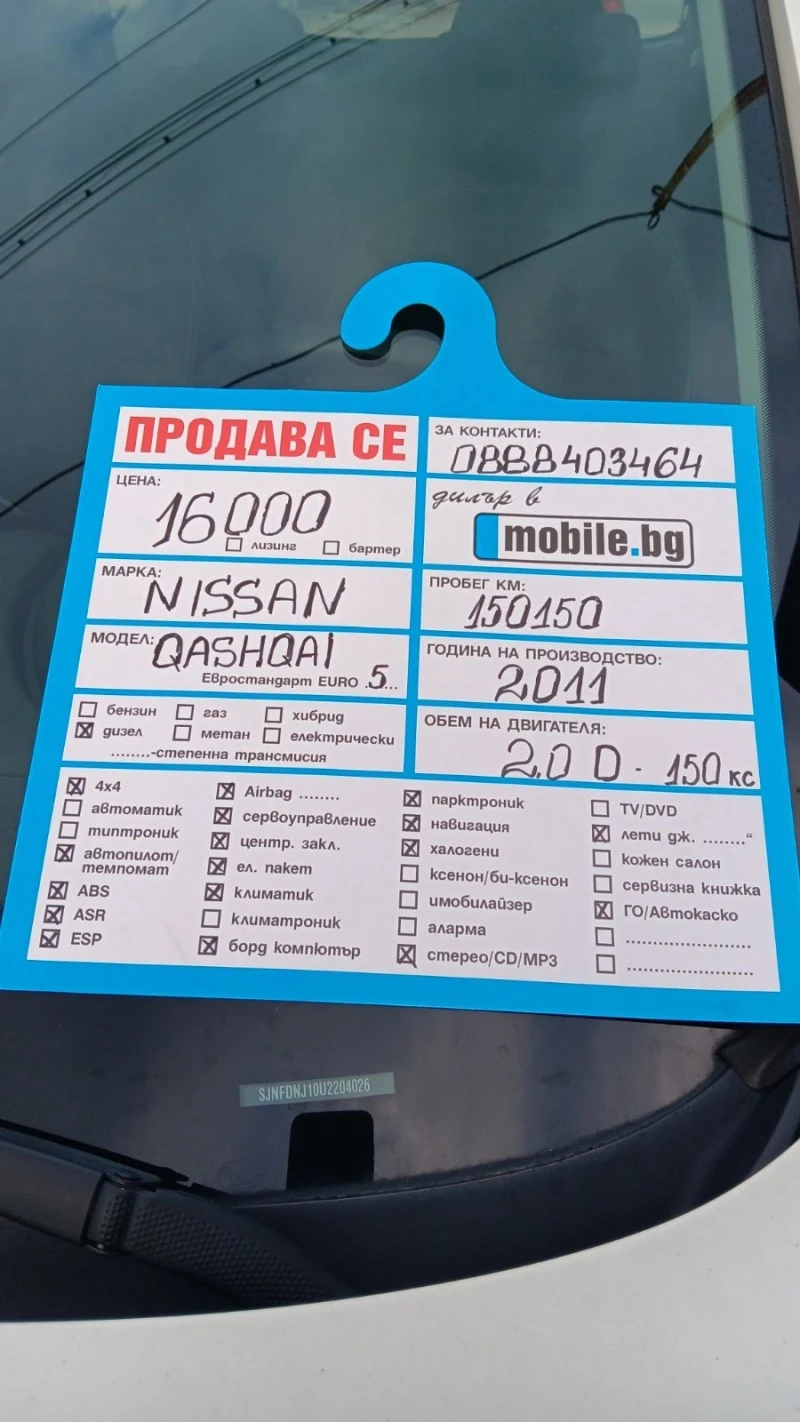 Nissan Qashqai 2.0 D 4x4 150кс., снимка 9 - Автомобили и джипове - 46801625