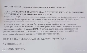 Обява за продажба на Трактор Xingtai 120 ~4 499 EUR - изображение 4