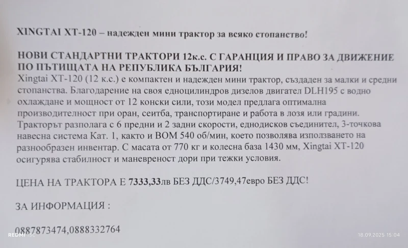 Трактор Xingtai 120, снимка 5 - Селскостопанска техника - 51765366