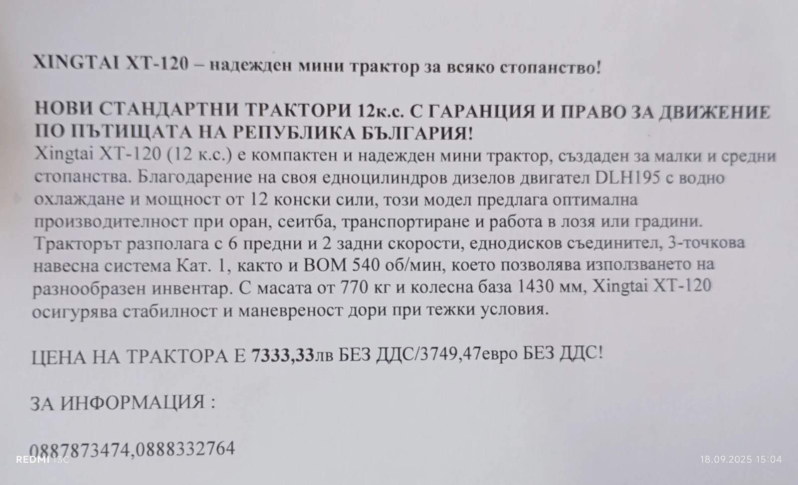 Трактор Xingtai 120 - изображение 5