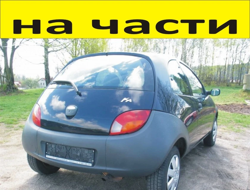 ����� ���� �� 1996 2008�  FORD KA ������ 1300���  44�W  ����-��������  60k�  ������.������ | Mobile.bg � ����������� 1