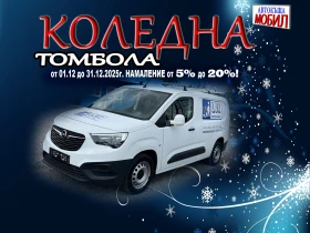 Opel Combo 1, 6CDTi ТОВАРЕН EURO 6B 3 места, снимка 1