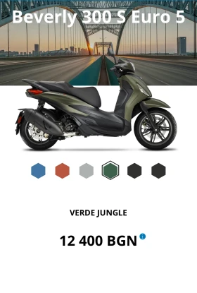 Обява за продажба на Piaggio Beverly 300 S ~11 500 лв. - изображение 1