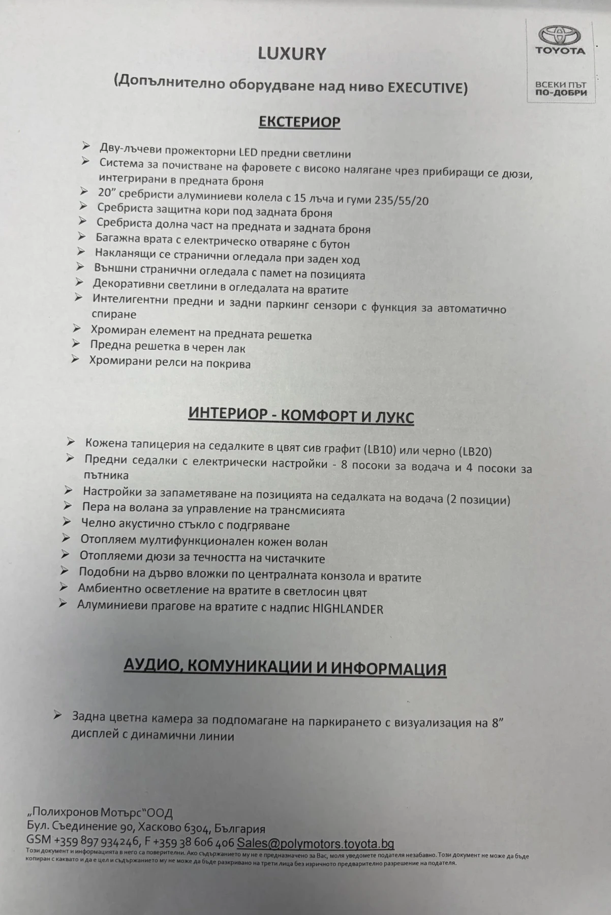 Toyota Highlander, снимка 10 - Автомобили и джипове - 53854945