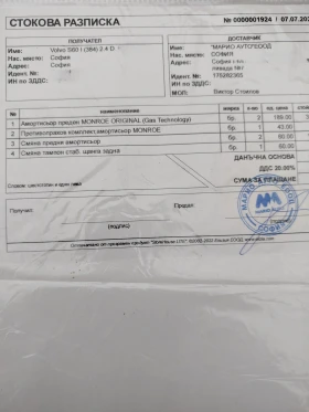 Volvo S60 2.4 D5 - 2750 € / 5378.53 лв. - 85310740 14