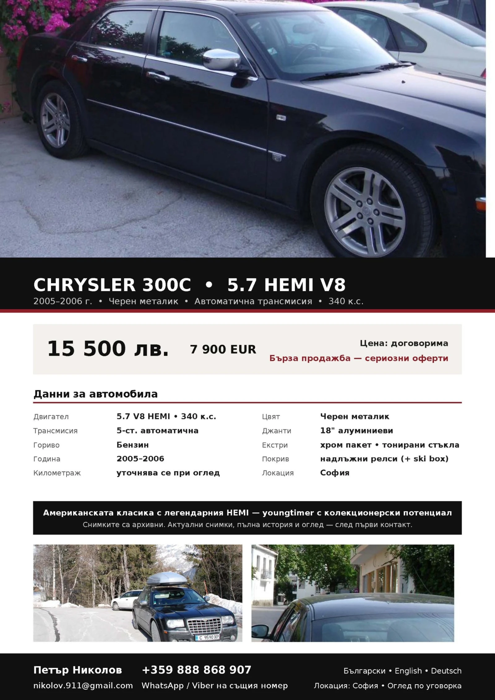 Chrysler 300c, снимка 4 - Автомобили и джипове - 54905486