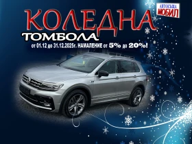 VW Tiguan R-Line 240HP 4X4 2, 0TDi НАПЪЛНО ОБЛУЖЕН - изображение 1