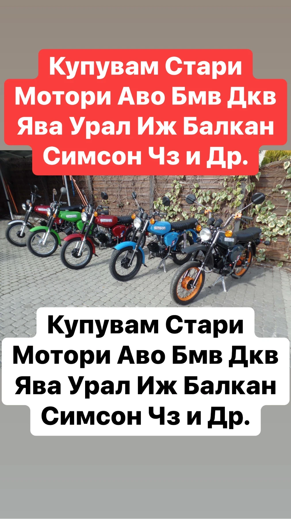 Simson 50 Купувам Стари Мотори и Коли 0884291056 - изображение 2