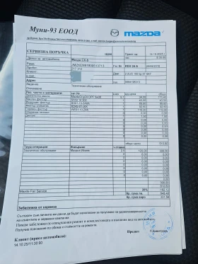 Обява за продажба на Mazda CX-5 2.2d * 4x4* SKYACTIV* NAVI* Facelift*  ~26 500 лв. - изображение 10 | Auto.bg Обява за продажба на Mazda CX-5 2.2d * 4x4* SKYACTIV* NAVI* Facelift*  ~26 500 лв. - изображение 10