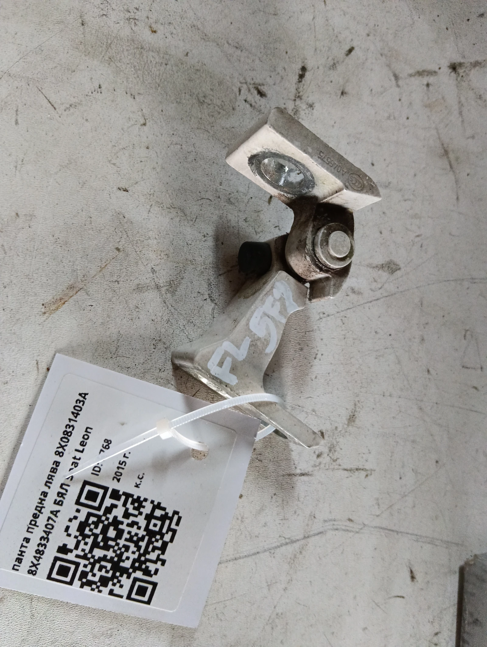 панта предна лява 8X0831403A 8X4833407A БЯЛ Seat Leon