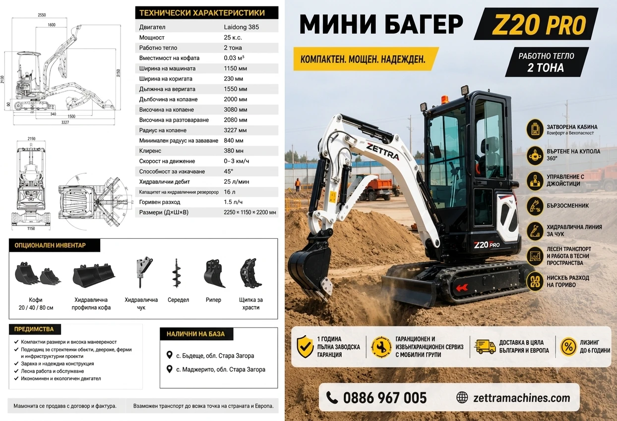 Багер ZETTRA Z18, снимка 16 - Индустриална техника - 55171636