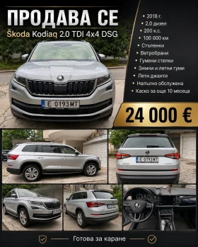 Skoda Kodiaq, снимка 1