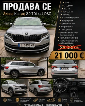 Skoda Kodiaq, снимка 1