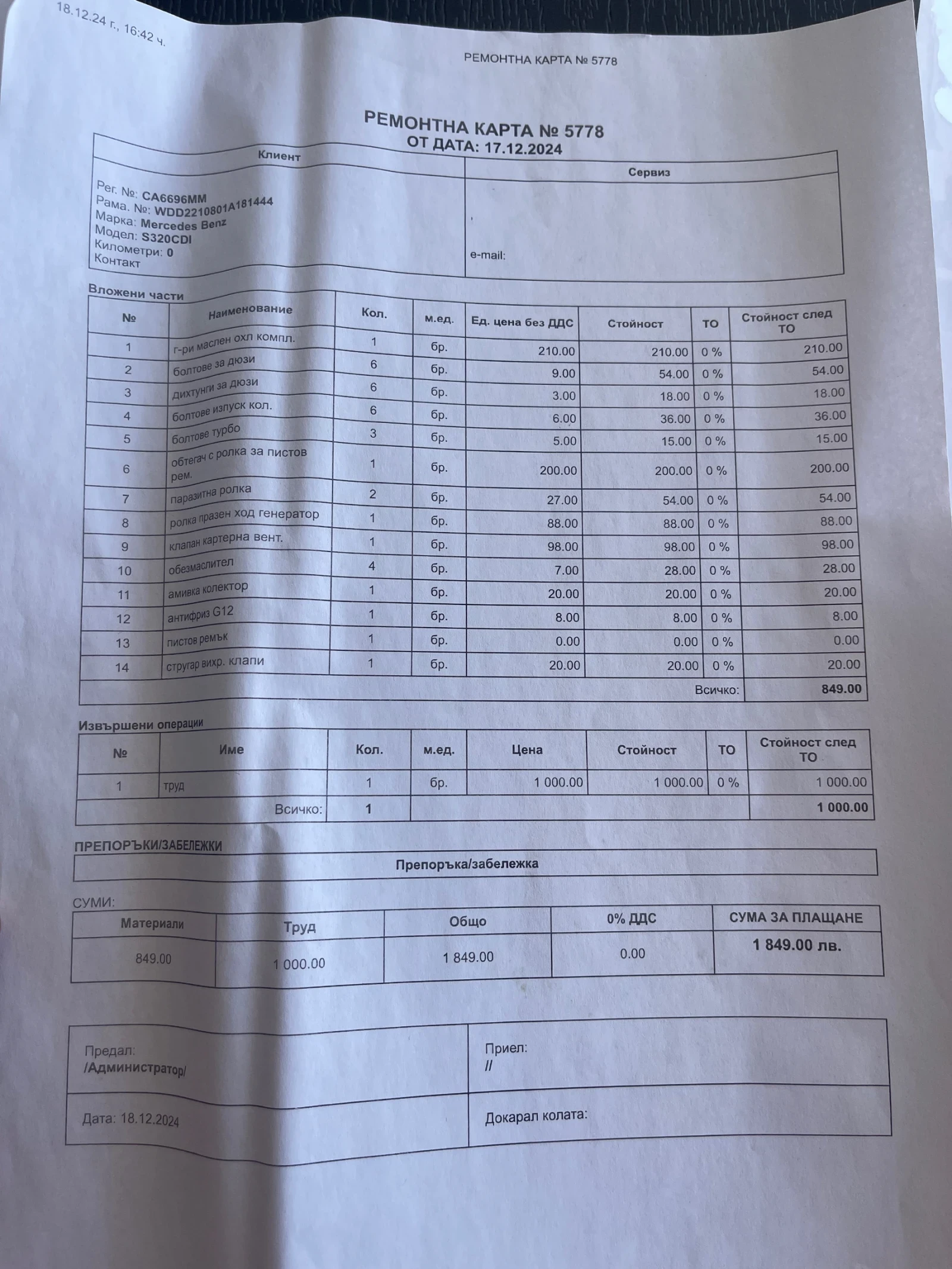 Mercedes-Benz S 320 4х4, снимка 17 - Автомобили и джипове - 54816967