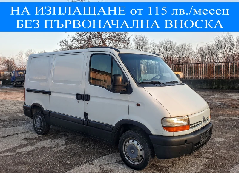 Renault Master 1.9 DCI 80 к.с. ГЕРМАНИЯ, снимка 1 - Бусове и автобуси - 48351791