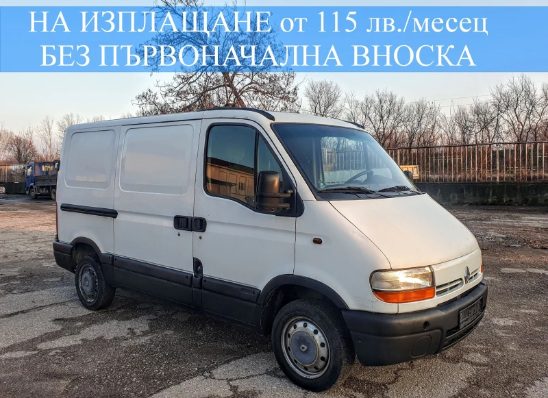 Renault Master 1.9 DCI 80 к.с. ГЕРМАНИЯ, снимка 1 - Бусове и автобуси - 48351791