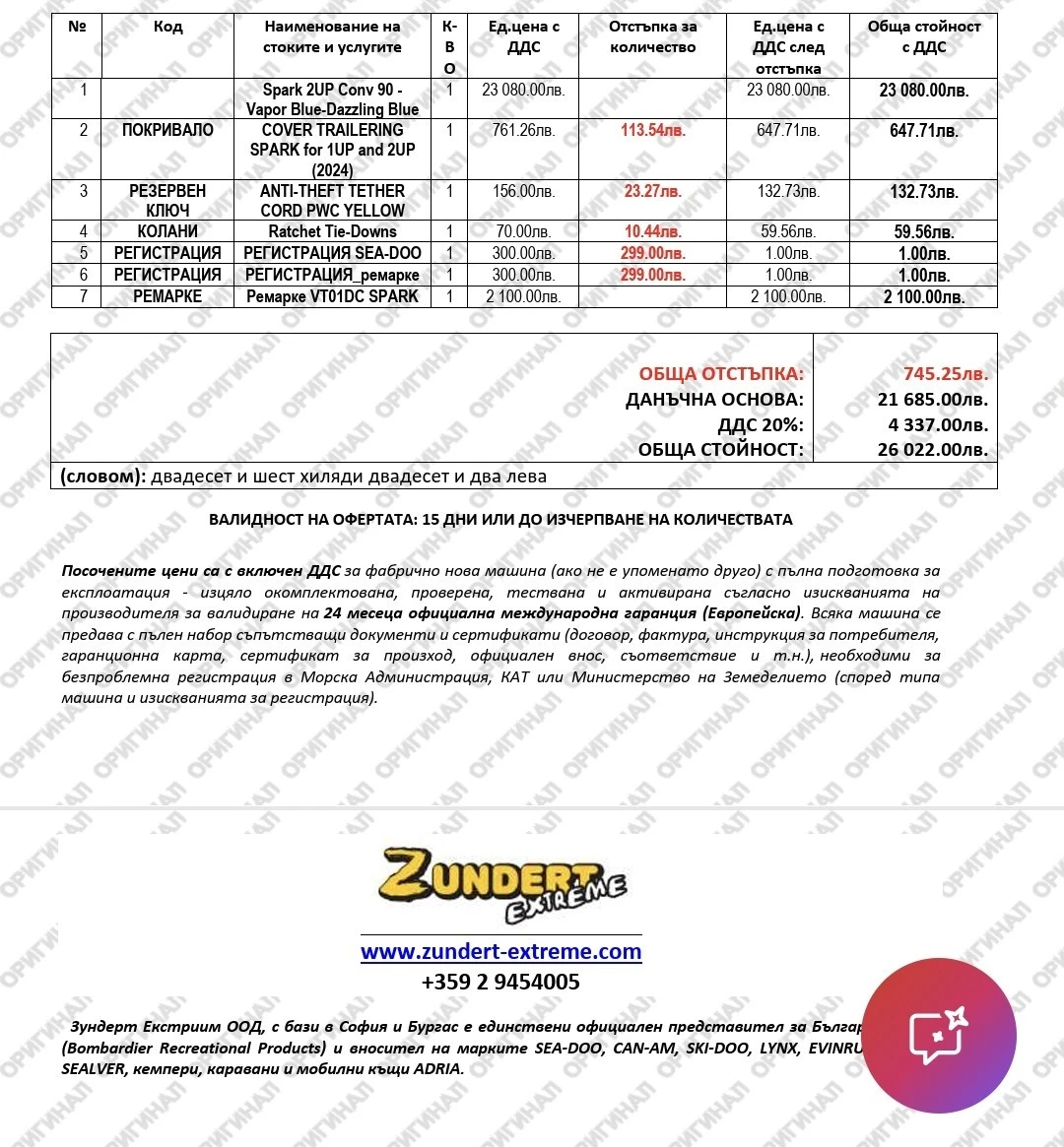 Джет Seabob Sea Doo Spark 2Up Conv90 - изображение 3