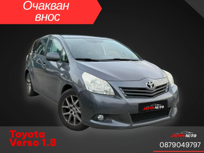 Toyota Verso 1.8 VVT-i С Гаранция | Очакван внос!, снимка 3 - Автомобили и джипове - 52376224