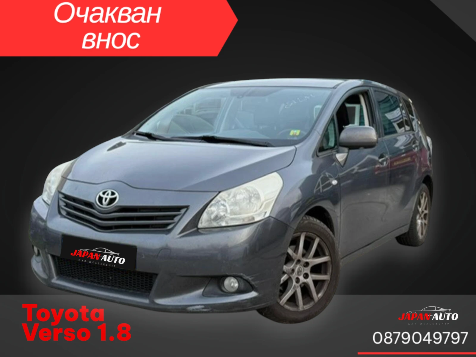 Toyota Verso 1.8 VVT-i С Гаранция | Очакван внос!, снимка 1