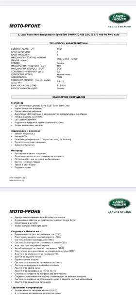 Land Rover Range Rover Sport - 80999 € / 158420.27 лв. - 61514246 9