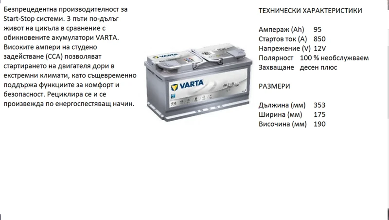 Акумулатор за леки, лекотоварни, камиони, мотоциклети Varta,Bosch,Banner,Gigawat,Vega и други марки, снимка 16 - Части - 44343796