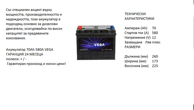 Акумулатор за леки, лекотоварни, камиони, мотоциклети Varta,Bosch,Banner,Gigawat,Vega и други марки, снимка 11 - Части - 44343796